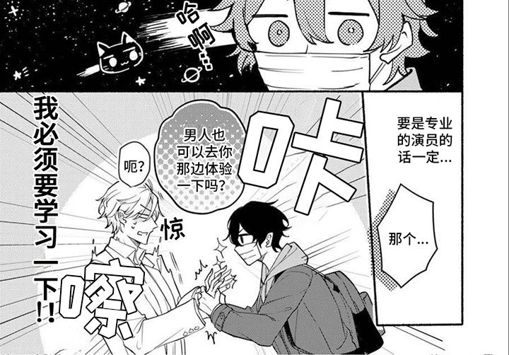 第1章：演技受挫