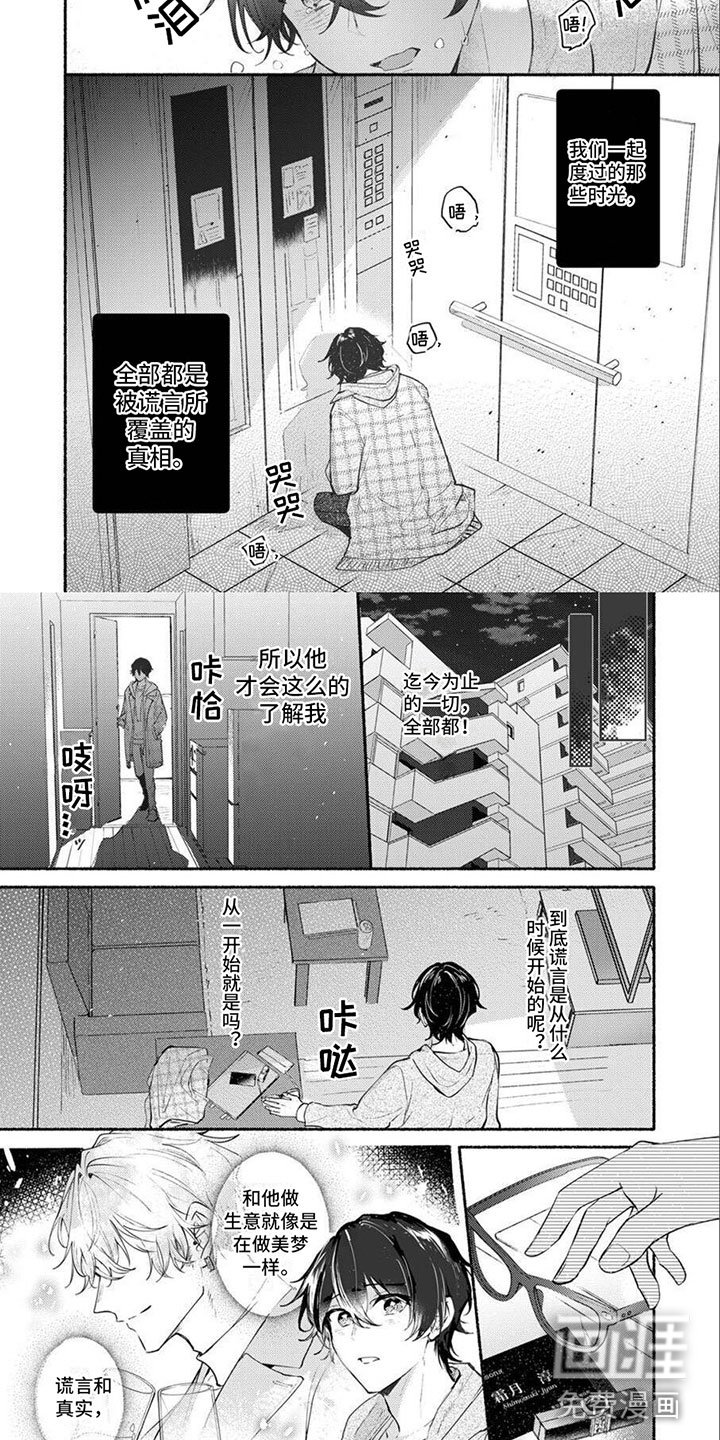 第12章：作为自己