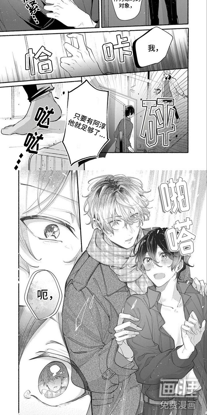 第16章：陪在你身边