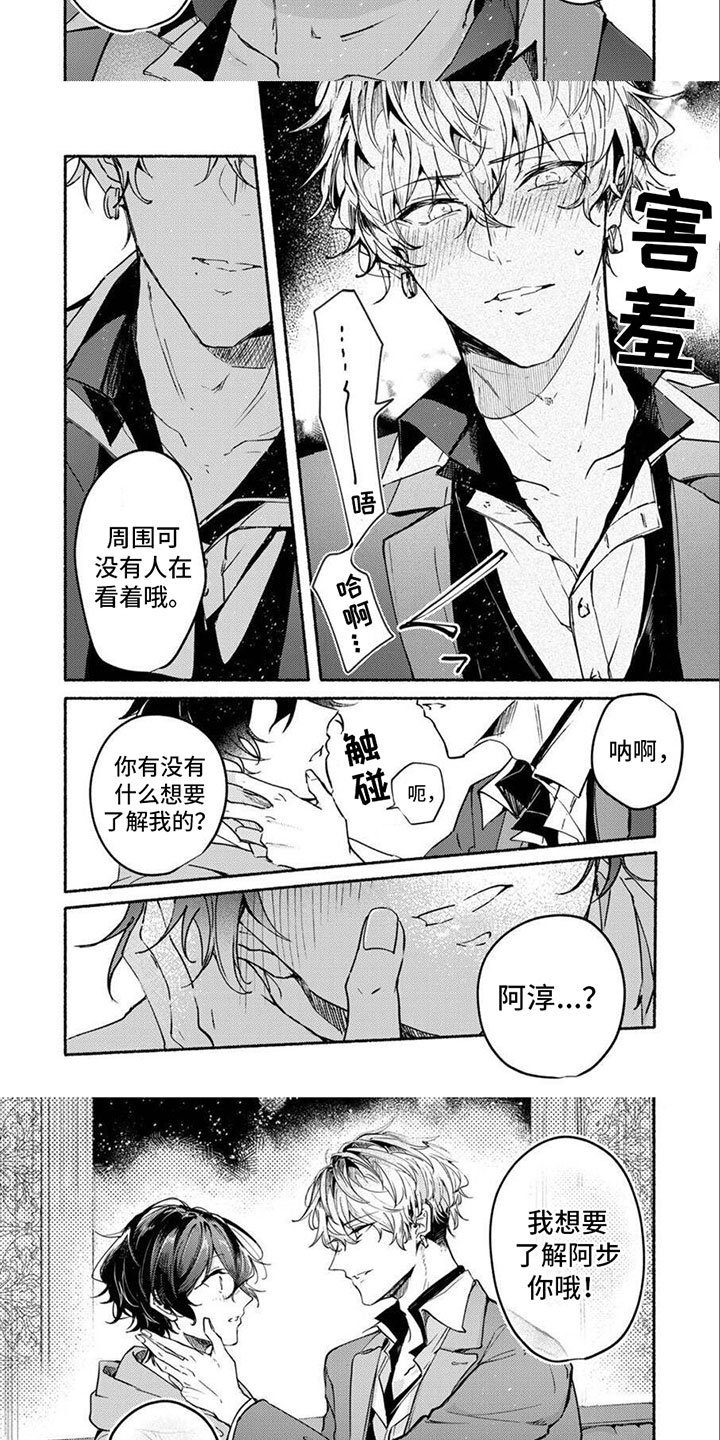 第2章：想了解你