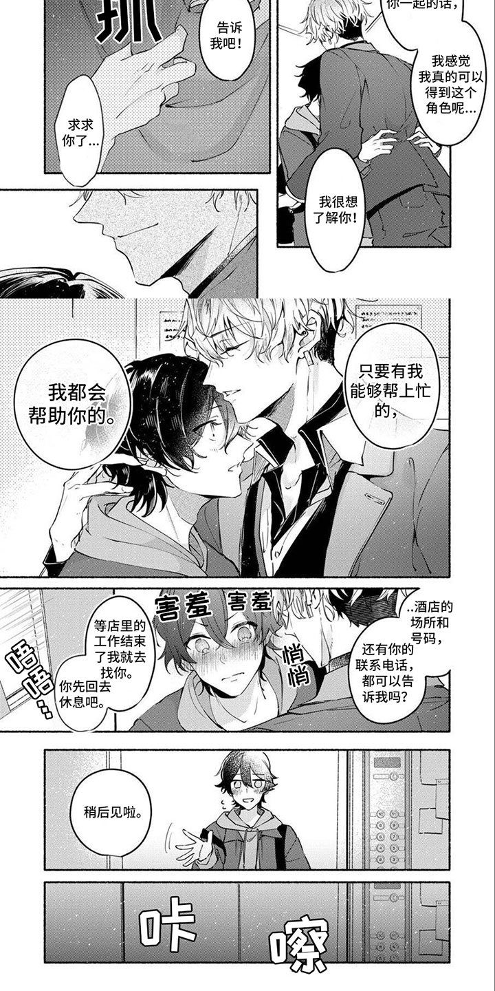 第3章：求求你