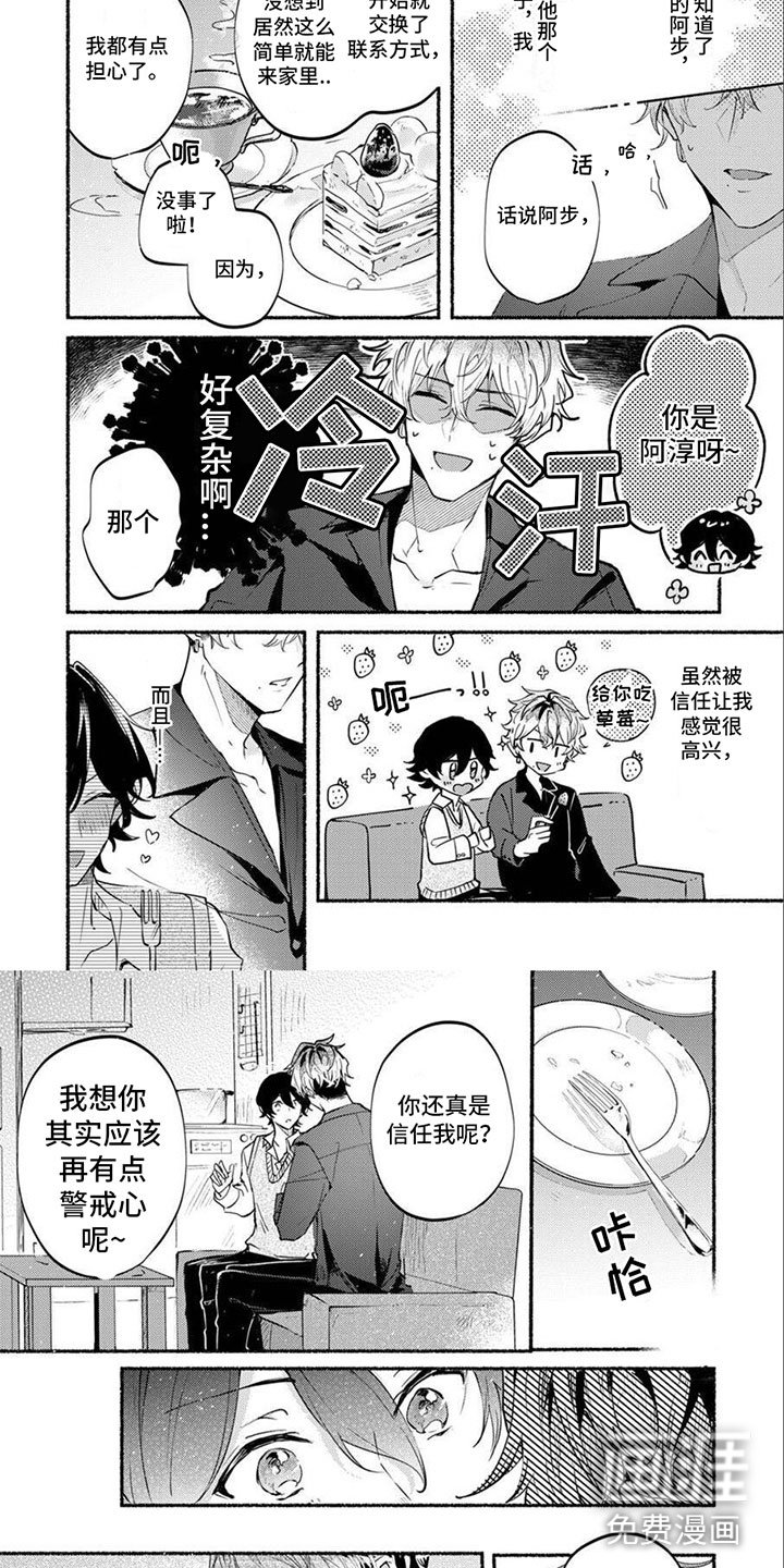 第8章：他的家
