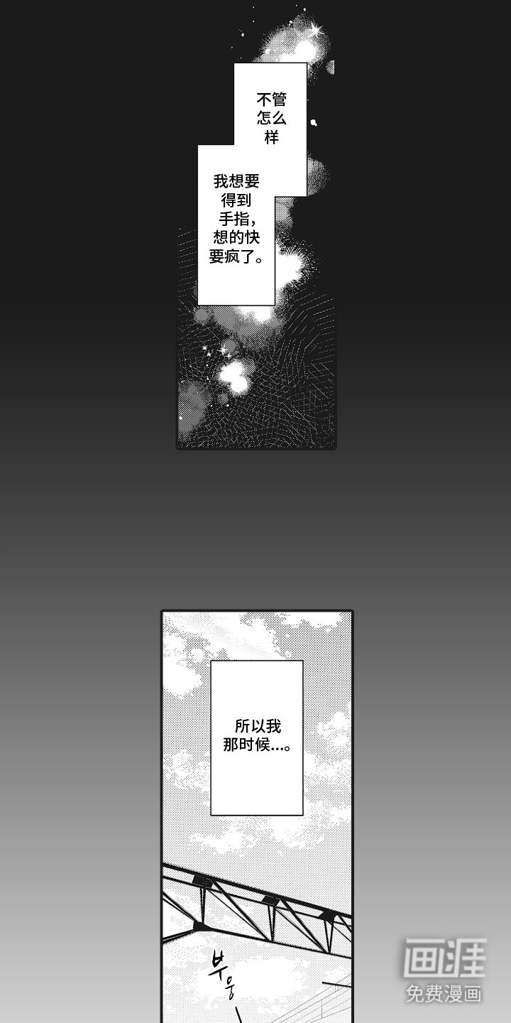 第1章：喜欢手指