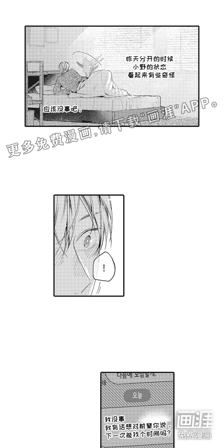 第19章：截然相反