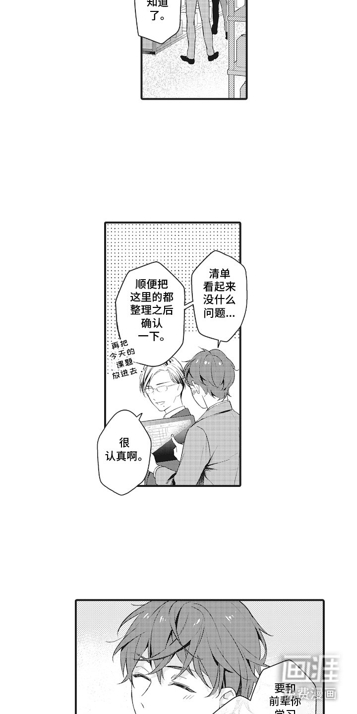 第2章：不自觉