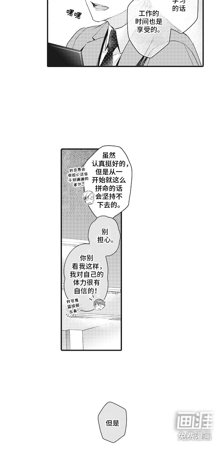 第2章：不自觉