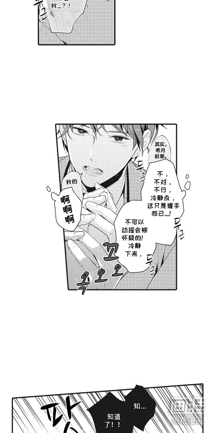 第2章：不自觉