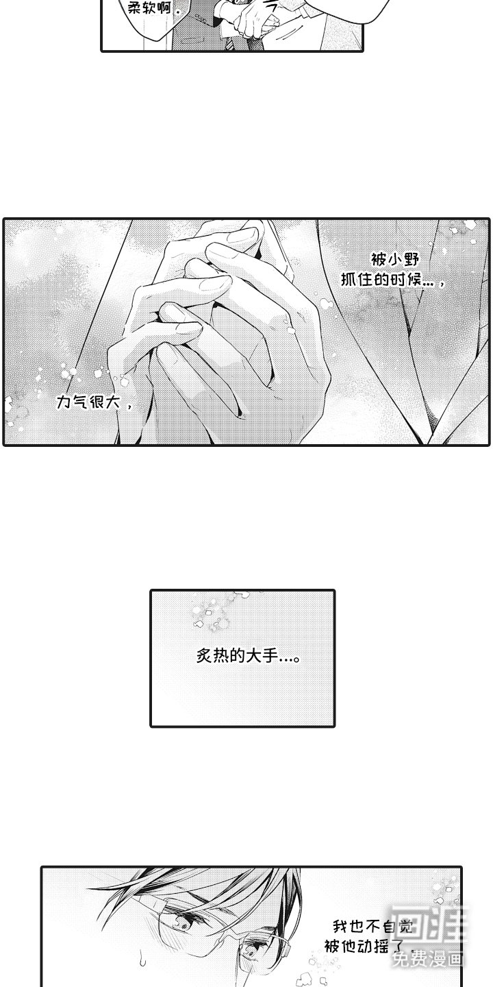 第2章：不自觉