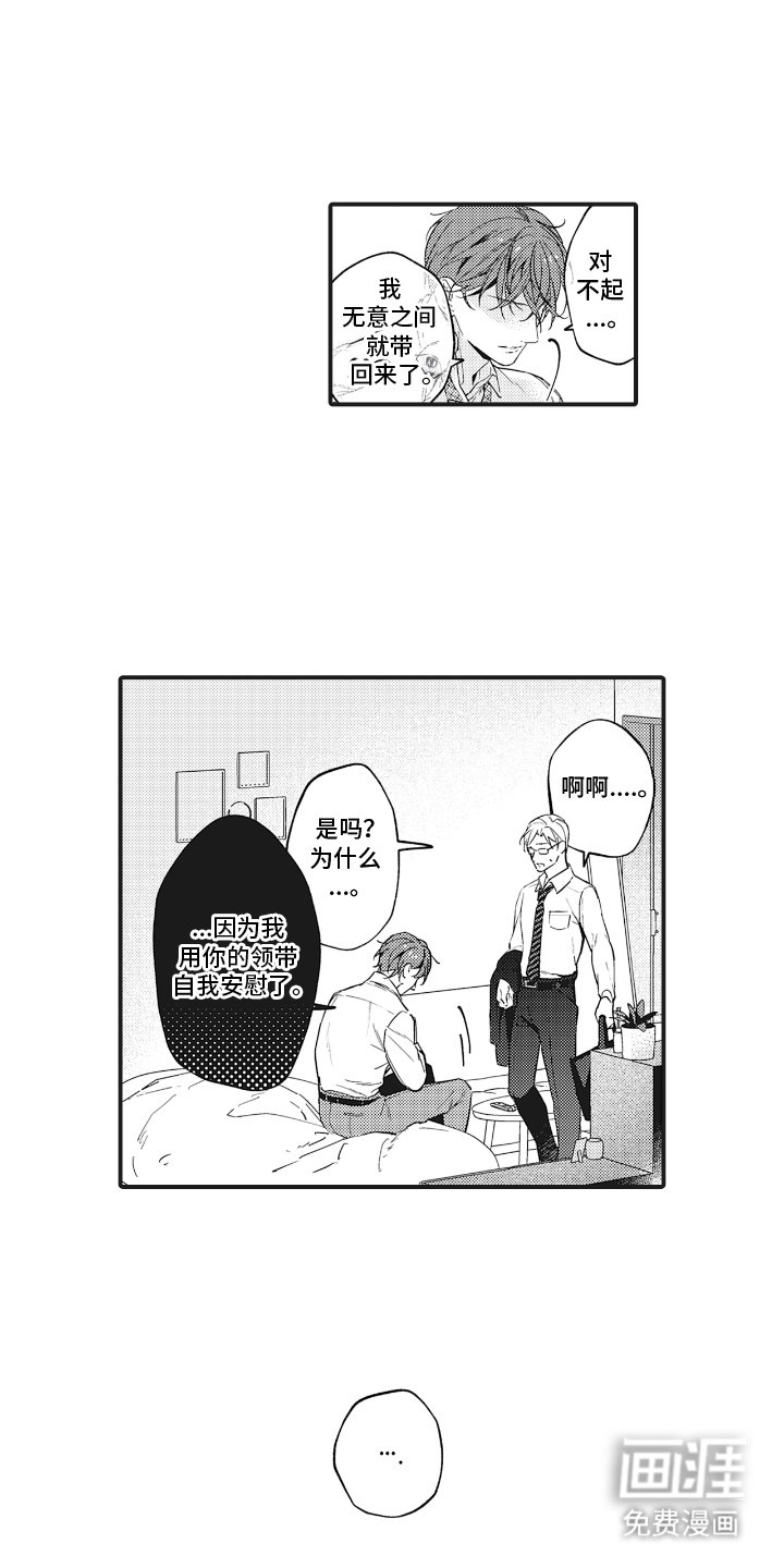 第21章：我的领带