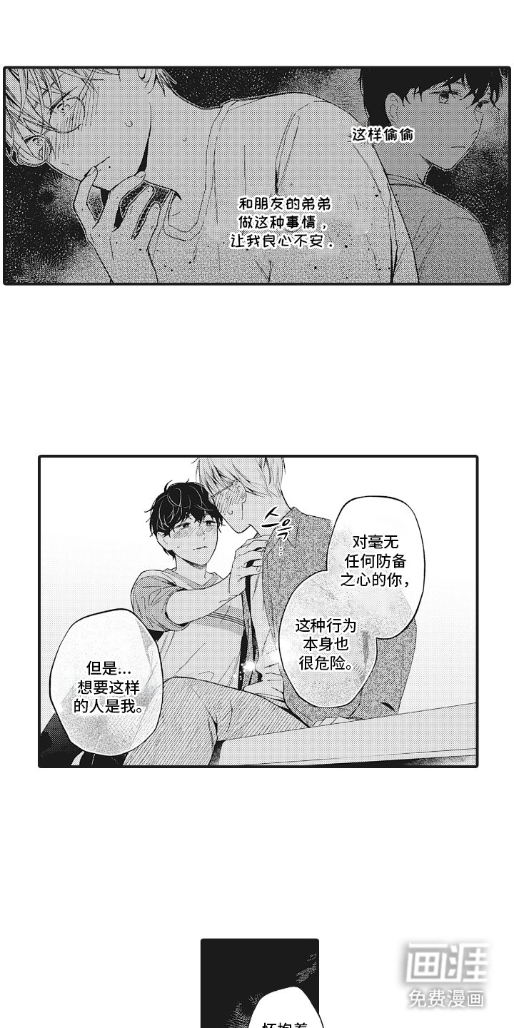 第23章：良心不安