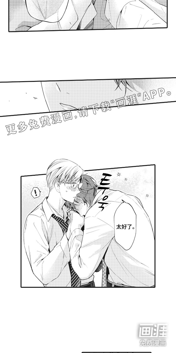 第24章：甜蜜的感情