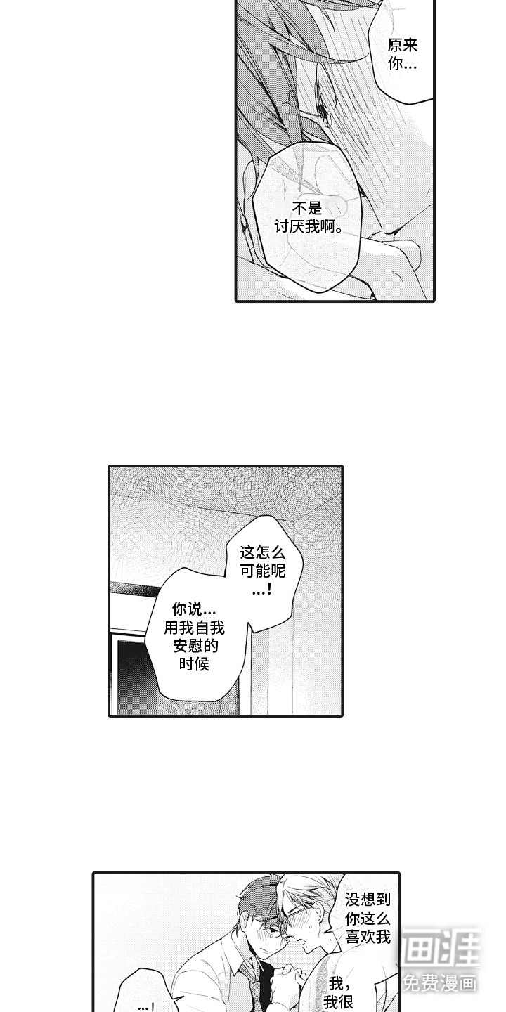 第24章：甜蜜的感情