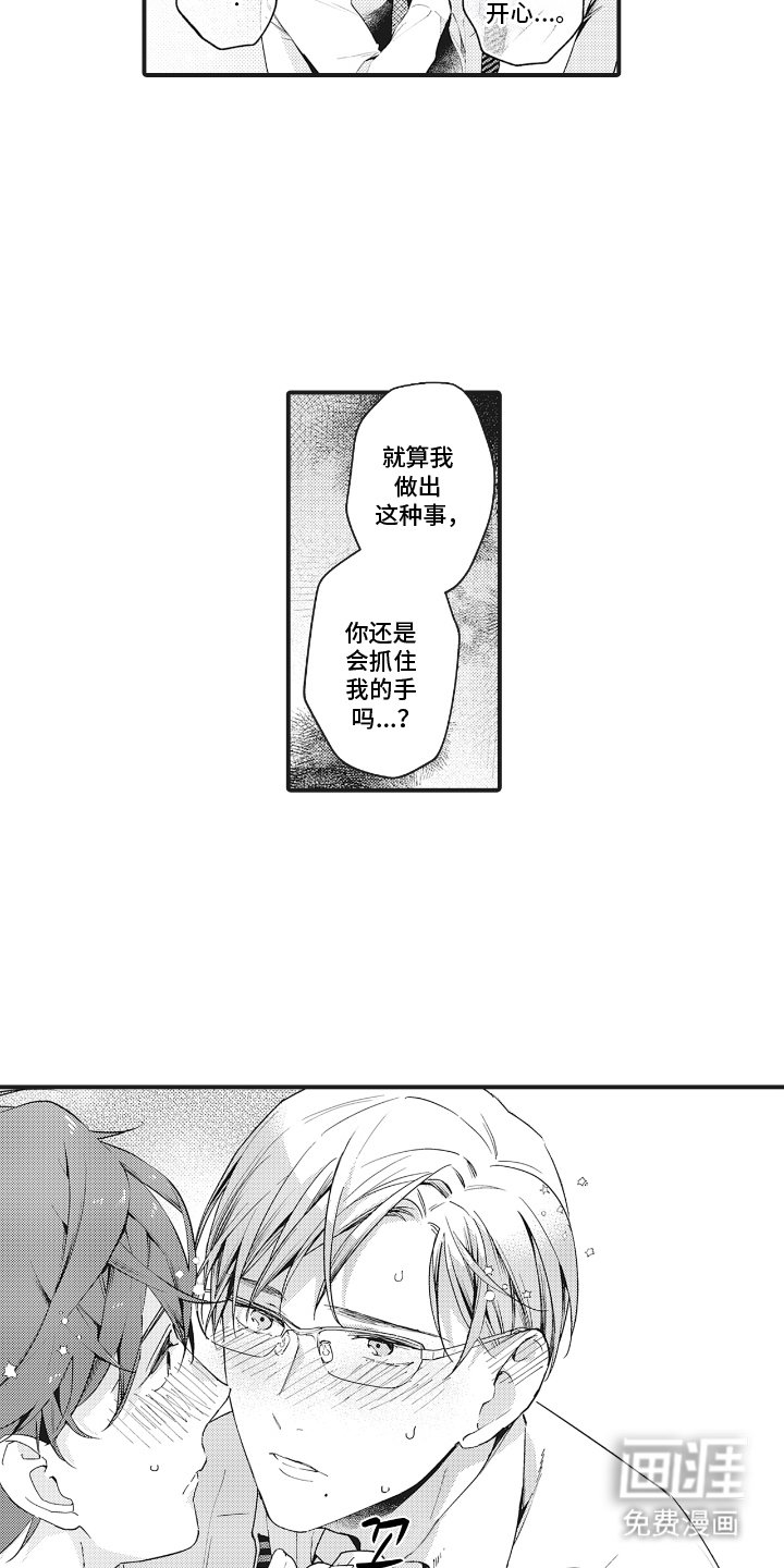 第24章：甜蜜的感情
