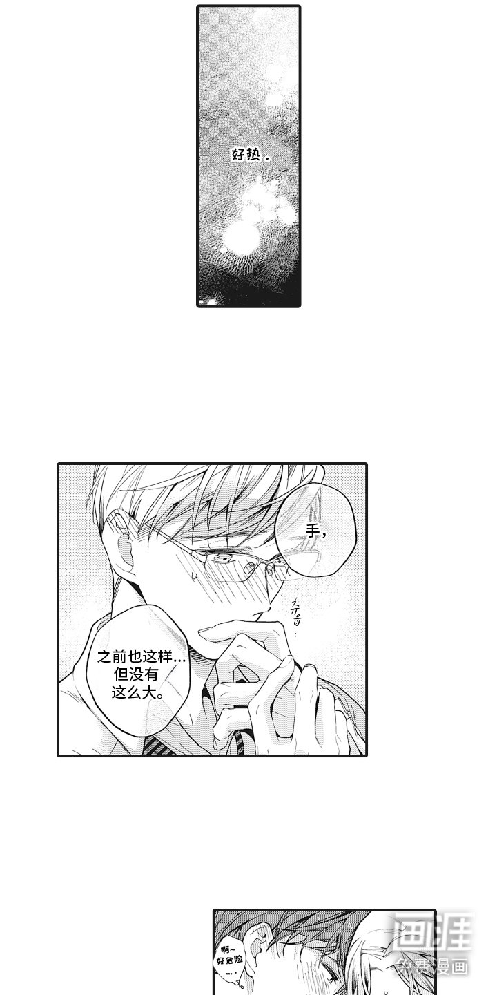 第24章：甜蜜的感情