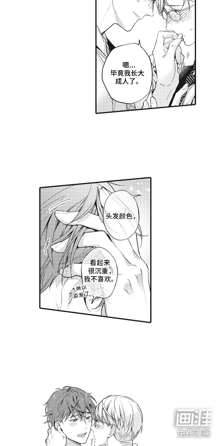 第24章：甜蜜的感情