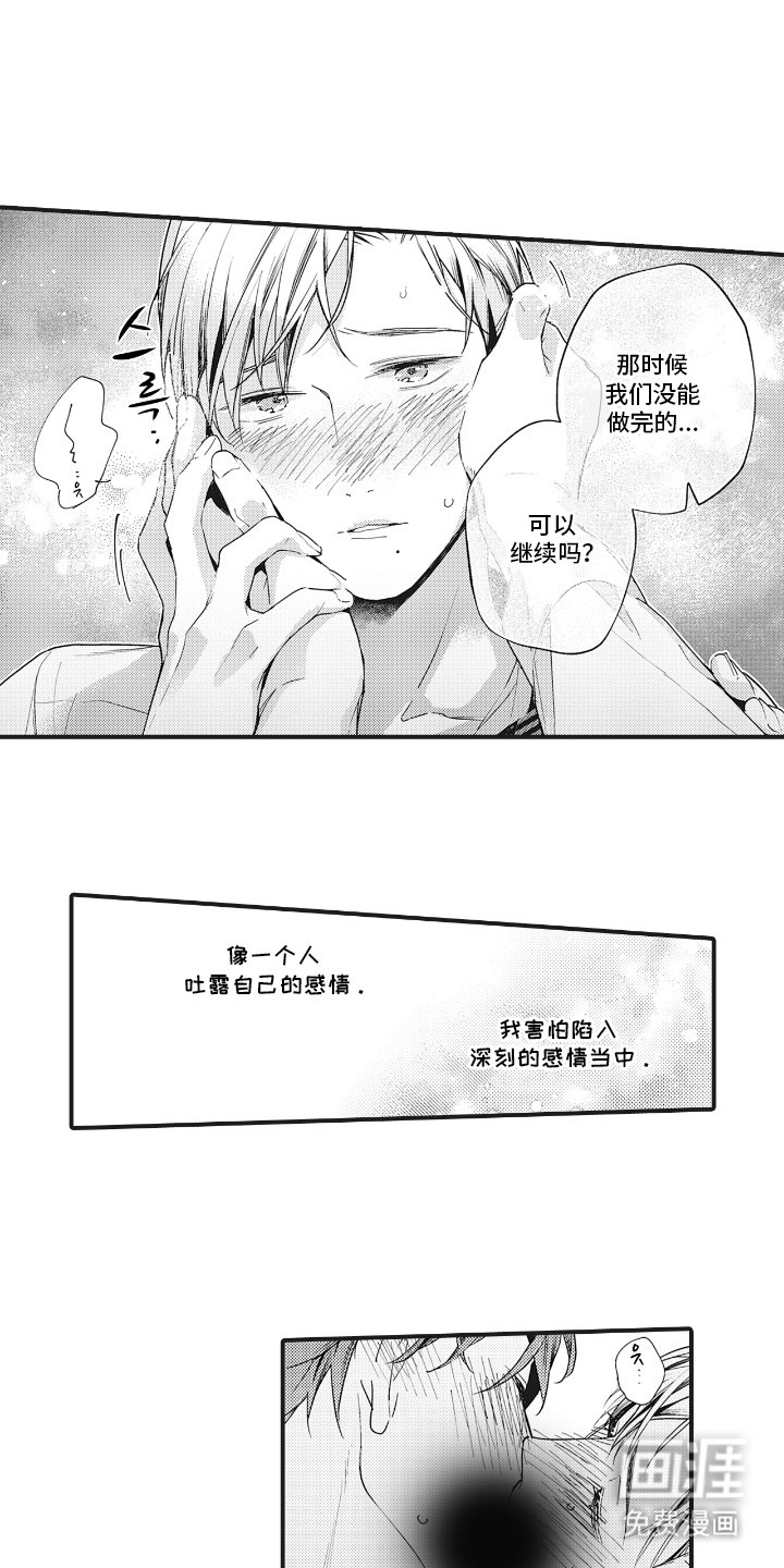 第24章：甜蜜的感情