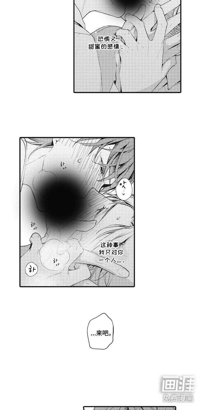 第24章：甜蜜的感情