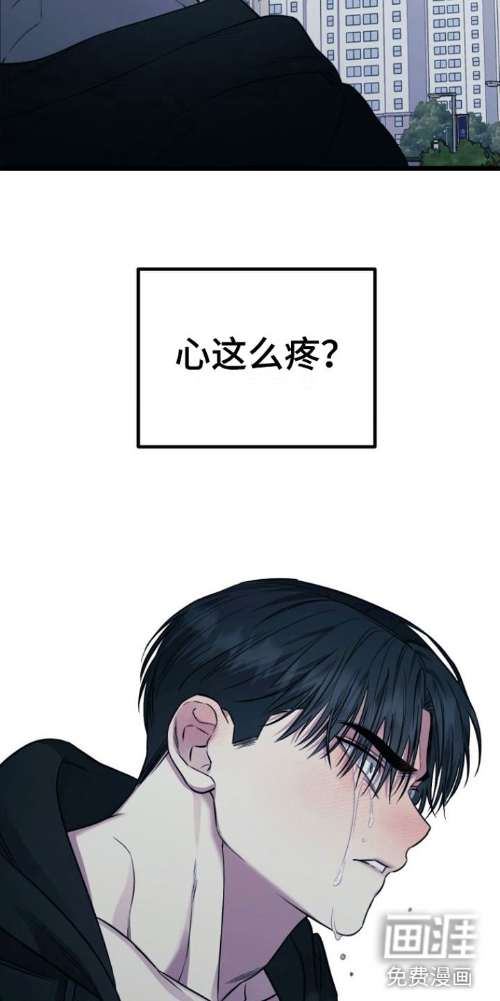 第10章：心痛