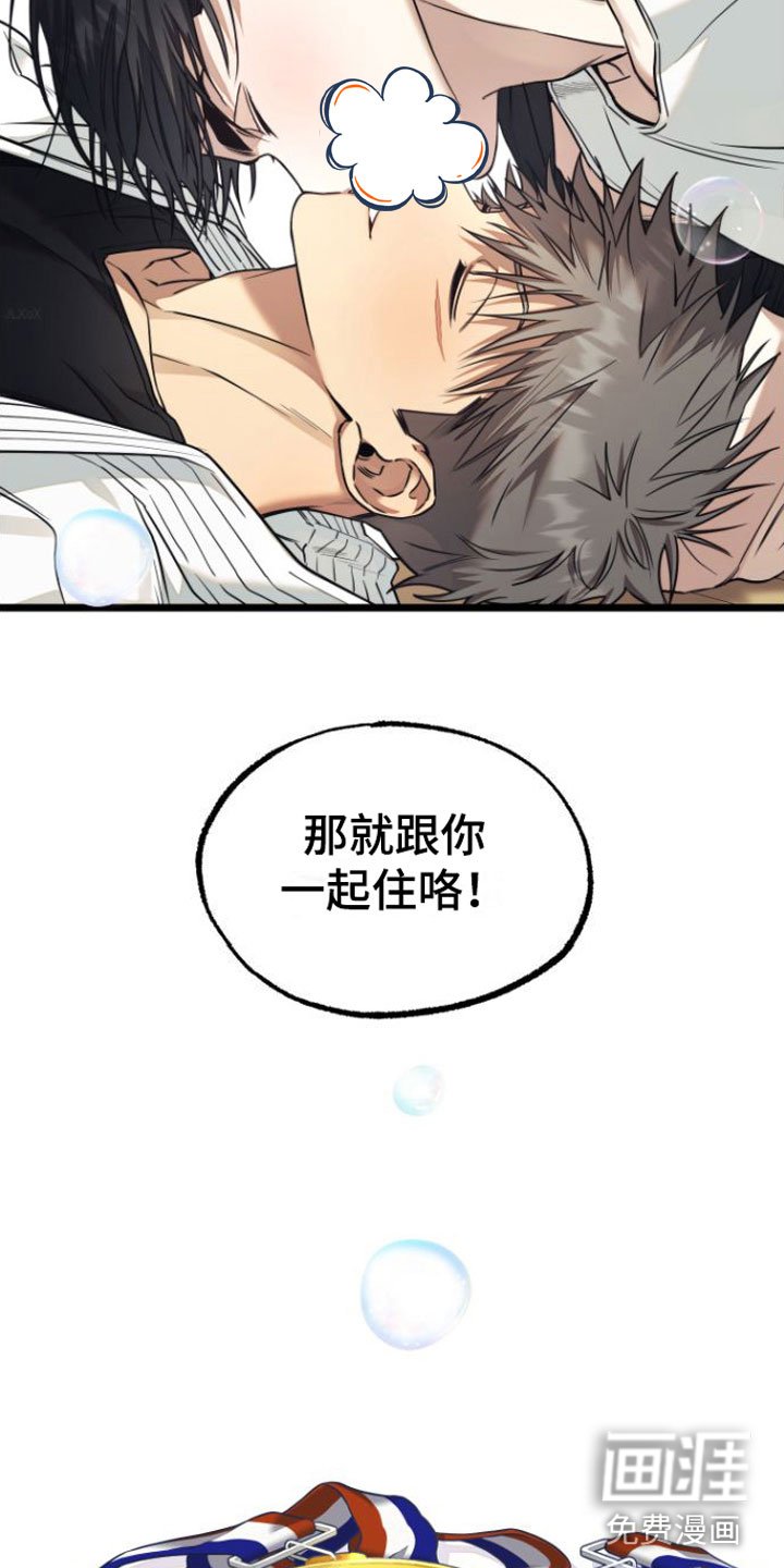 第15章：一起住【完】