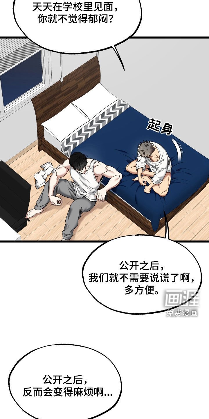 第16章：【番外】不怎么样