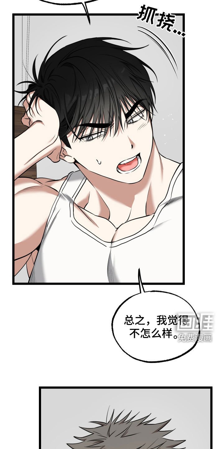 第16章：【番外】不怎么样