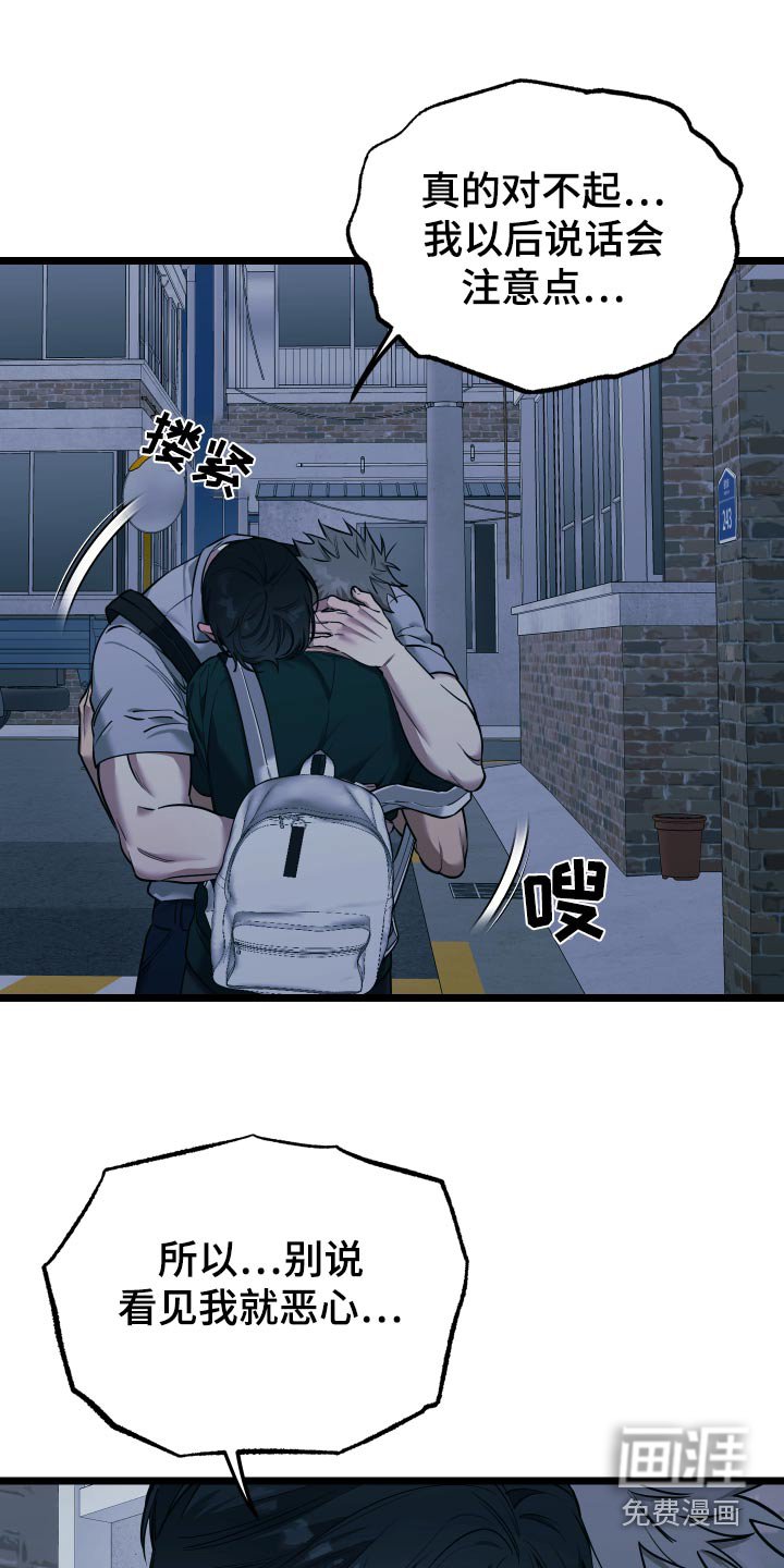 第20章：【番外】别哭了