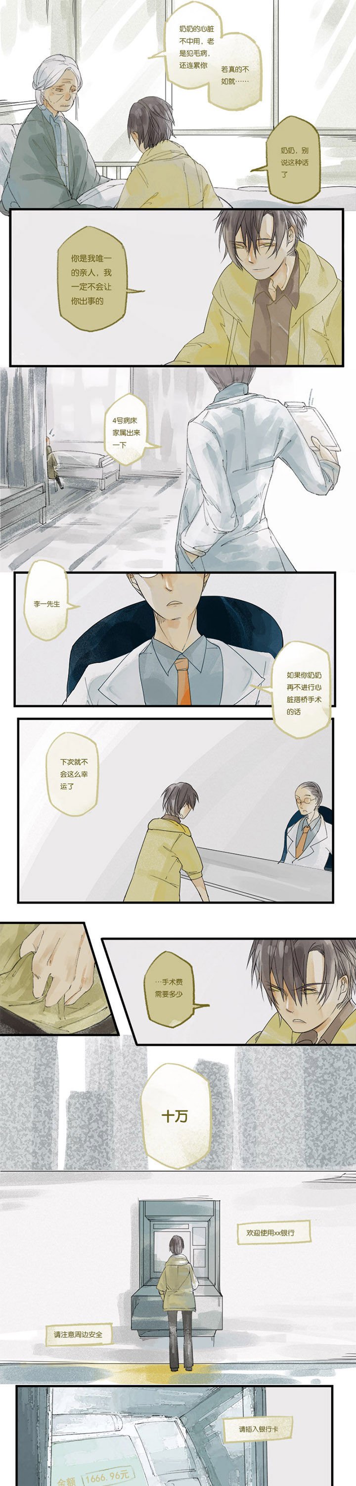 第1章：贪婪心魔（上）