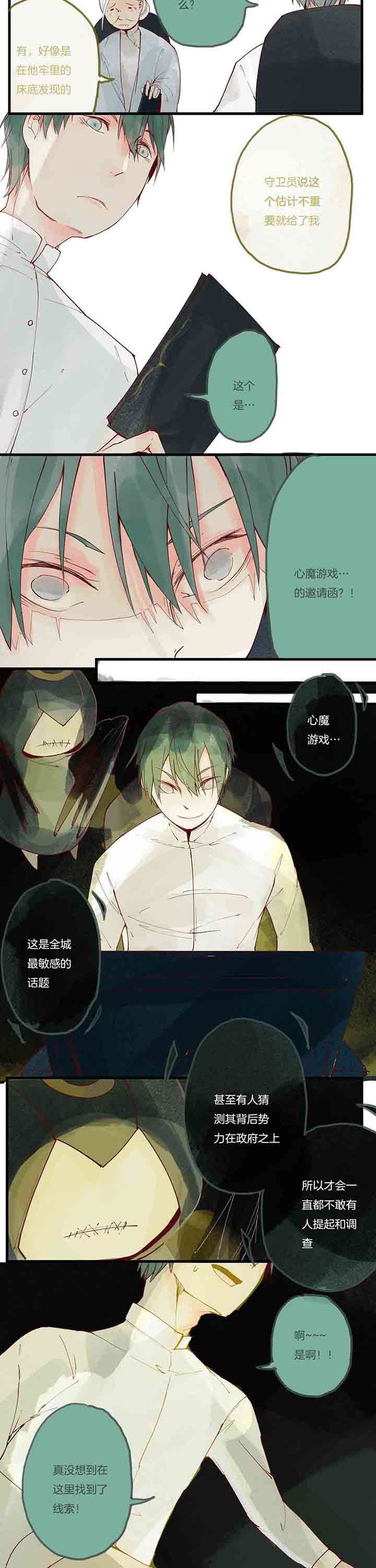 第10章：傲慢心魔
