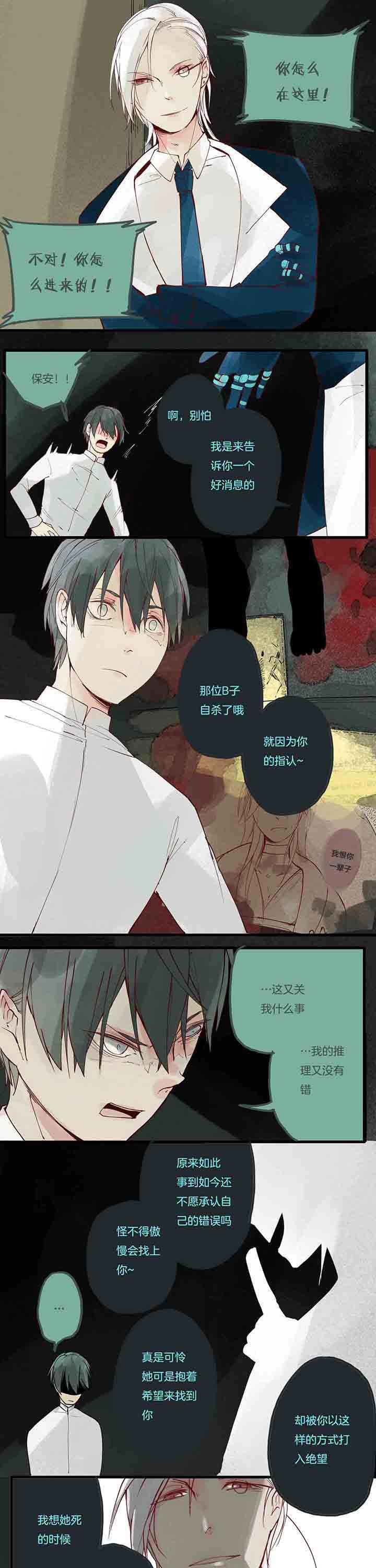 第10章：傲慢心魔
