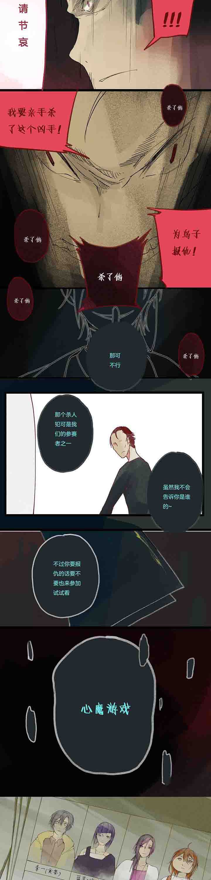 第11章：愤怒心魔