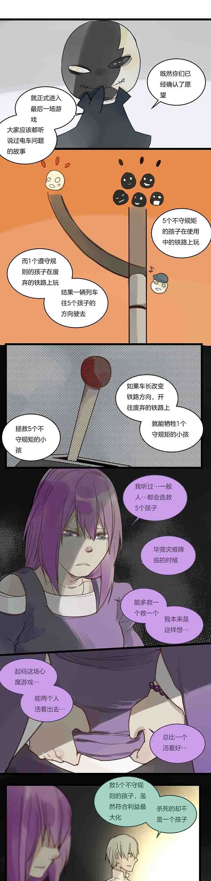 第111章：天国列车游戏