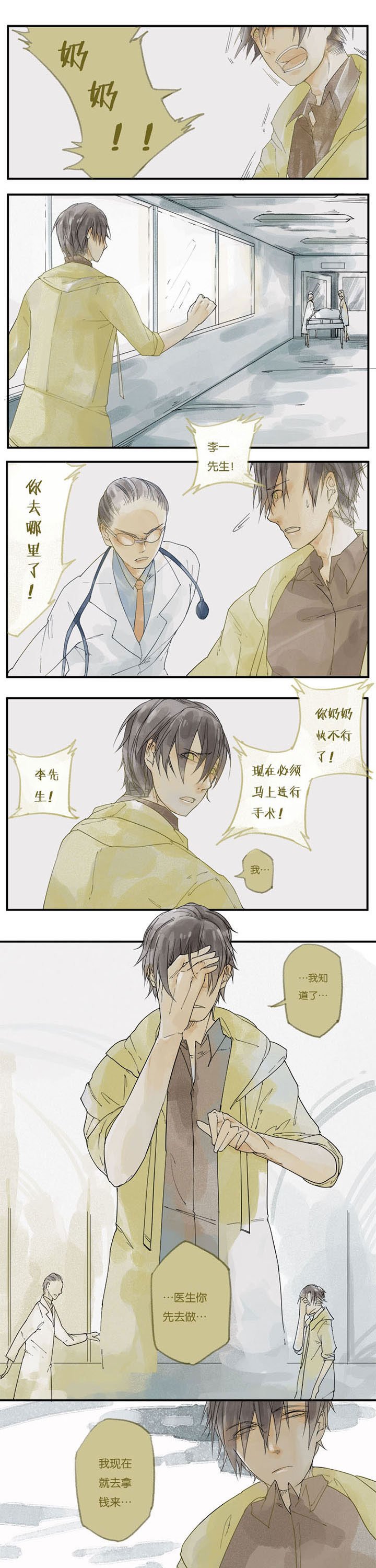 第2章：贪婪心魔（下）