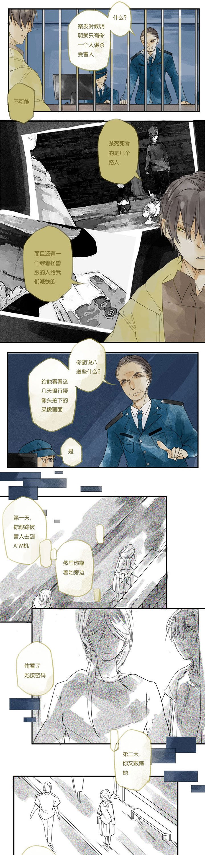 第2章：贪婪心魔（下）