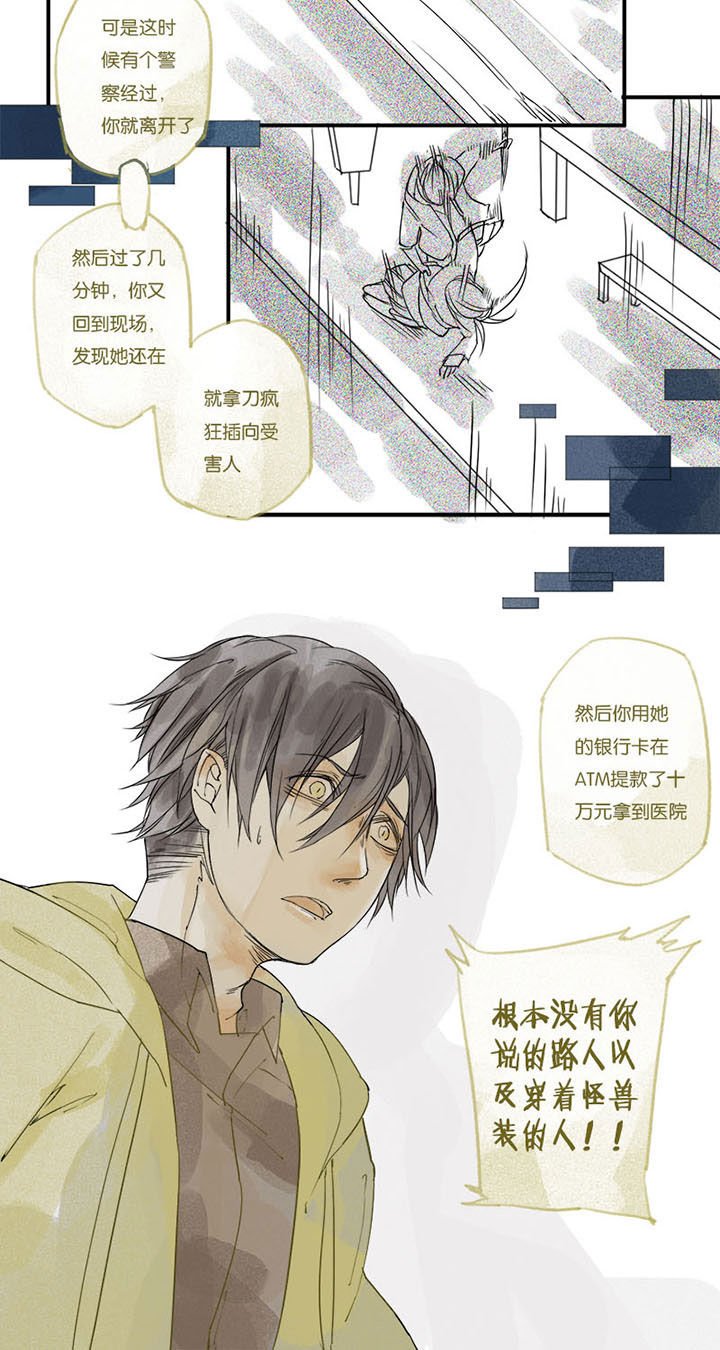 第2章：贪婪心魔（下）