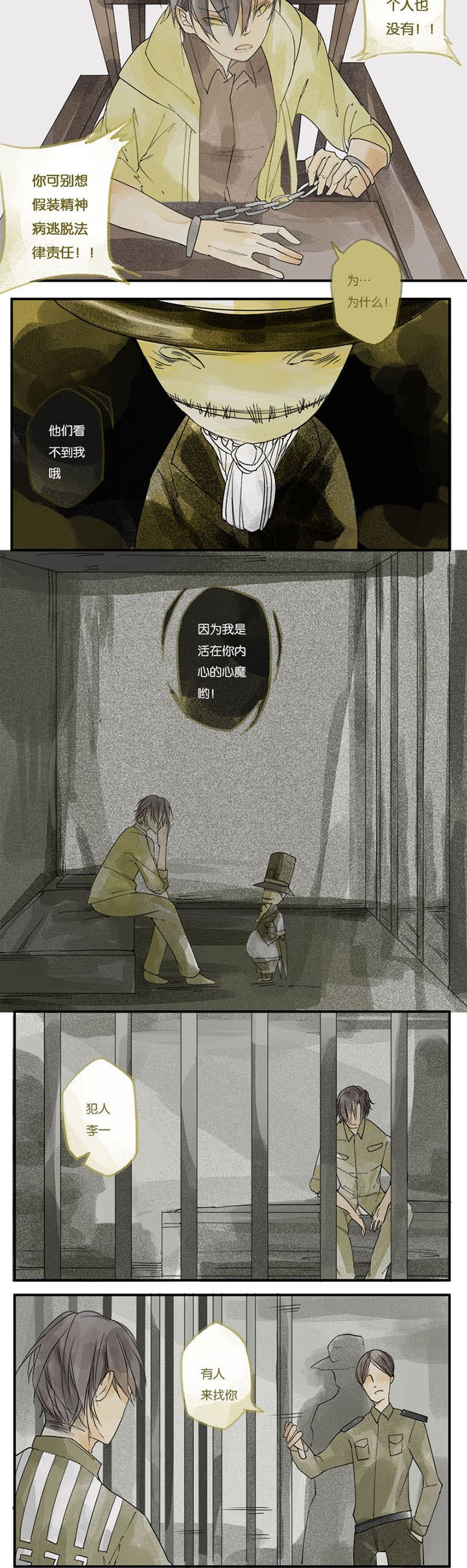 第2章：贪婪心魔（下）