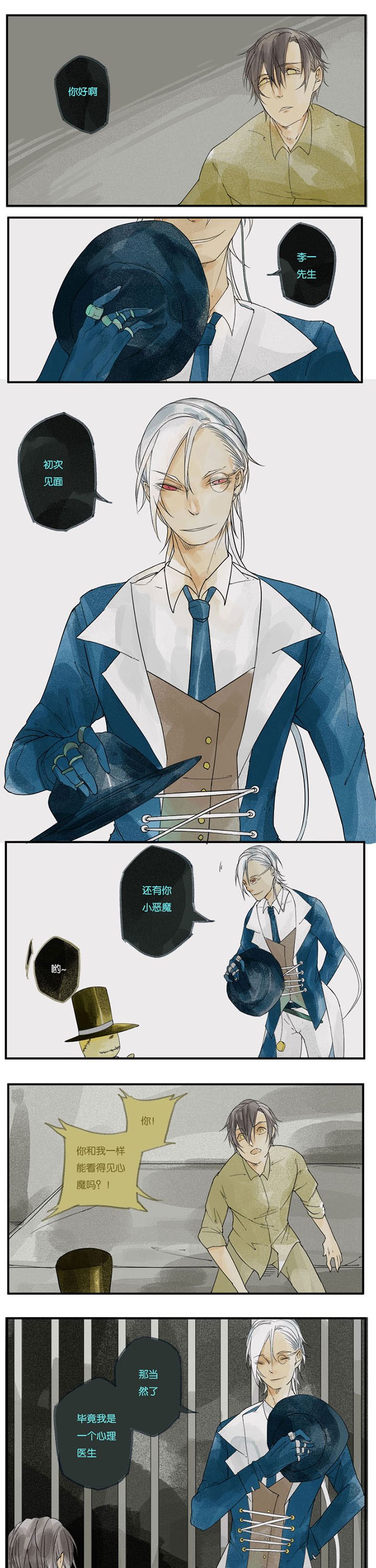 第2章：贪婪心魔（下）