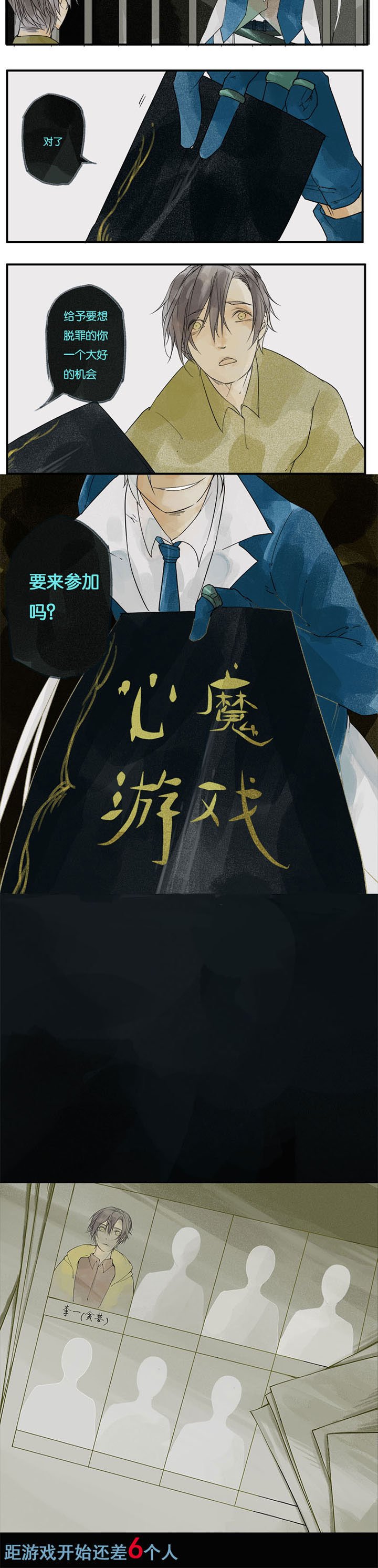 第2章：贪婪心魔（下）