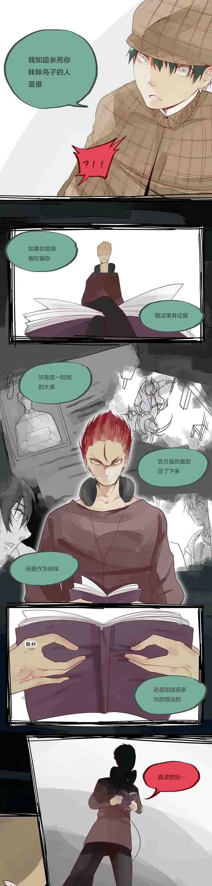 第20章：真相