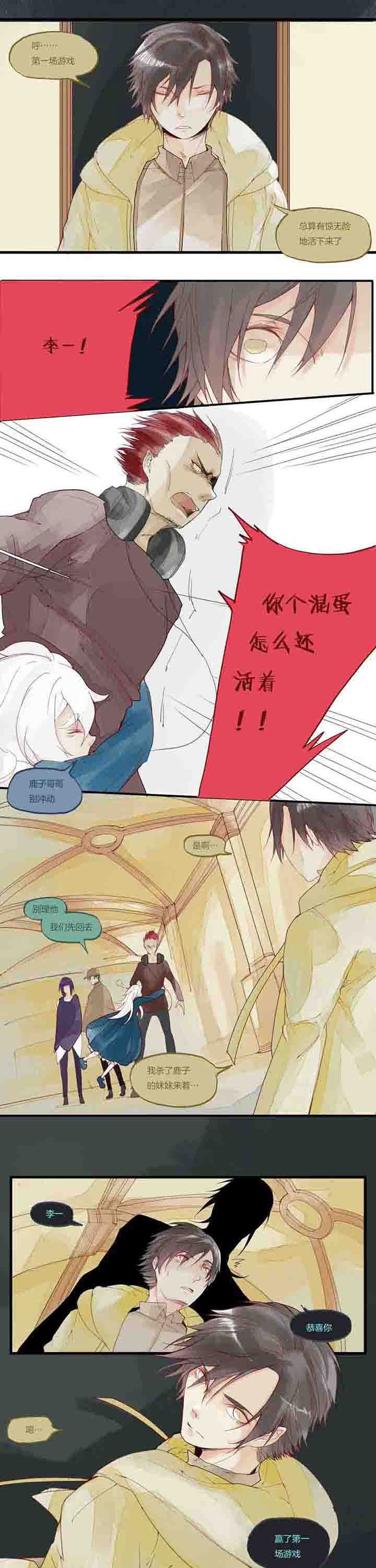 第24章：六道轮回的游戏