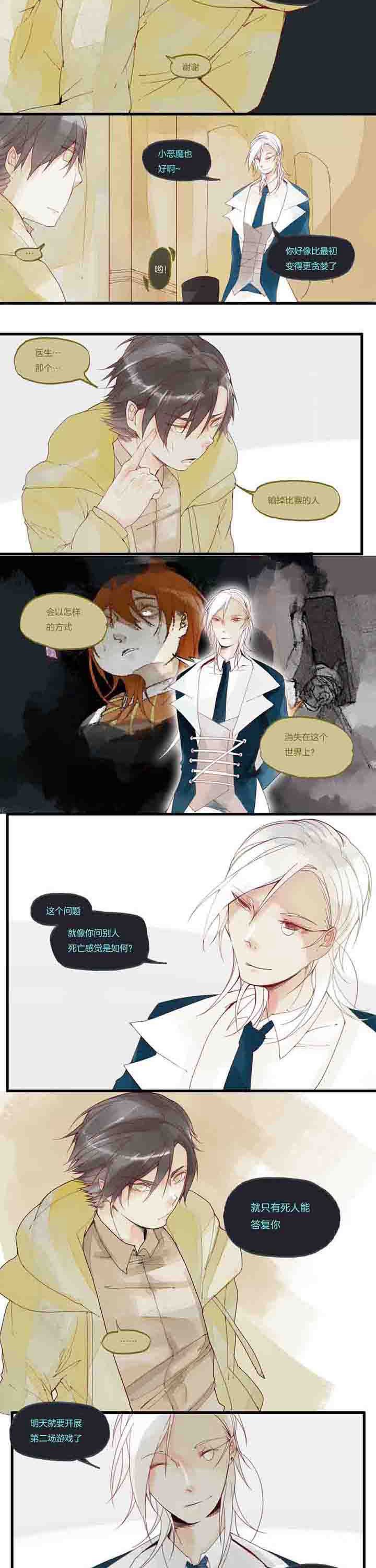 第24章：六道轮回的游戏