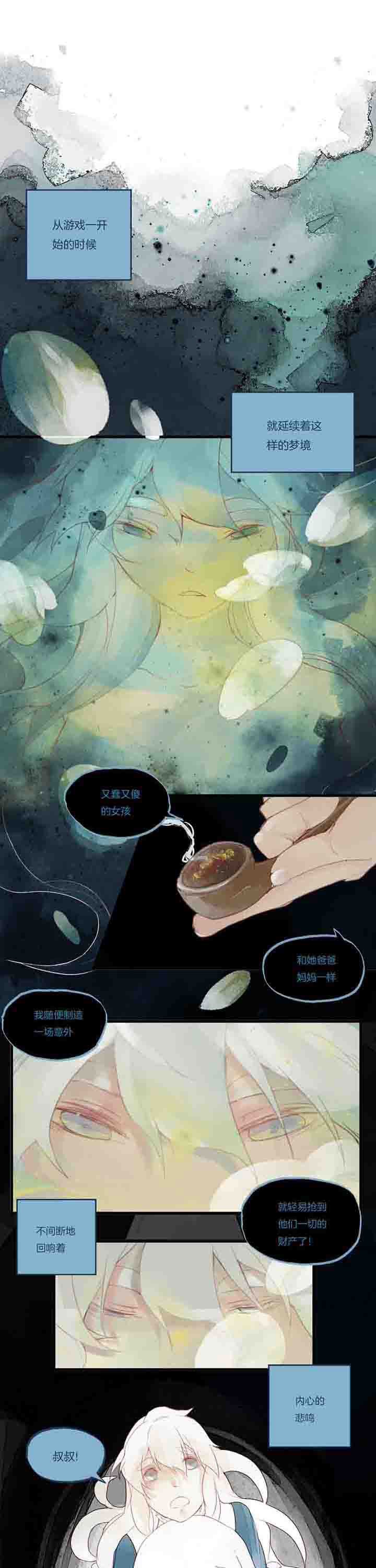 第35章：悲鸣