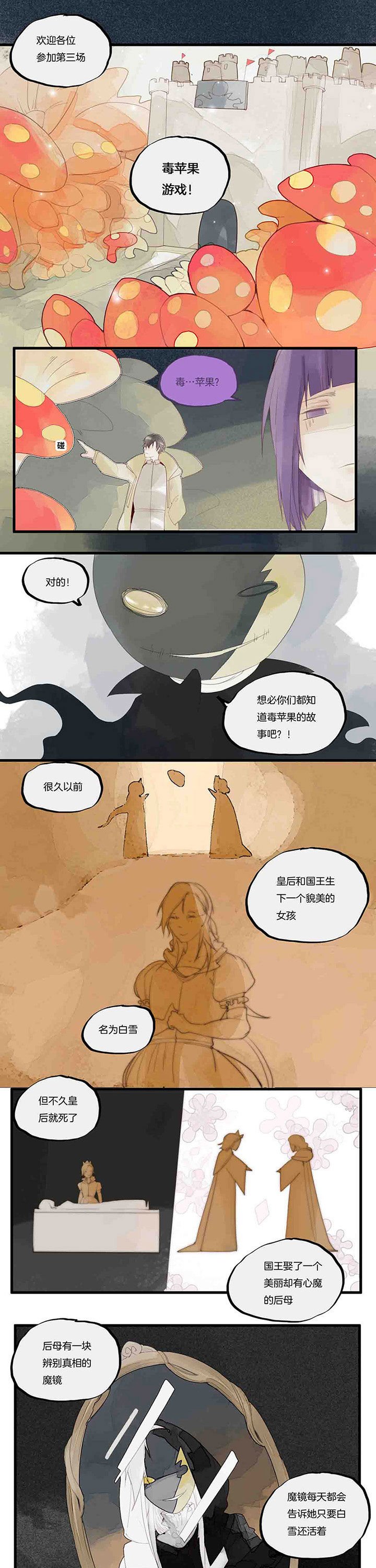 第36章：毒苹果游戏