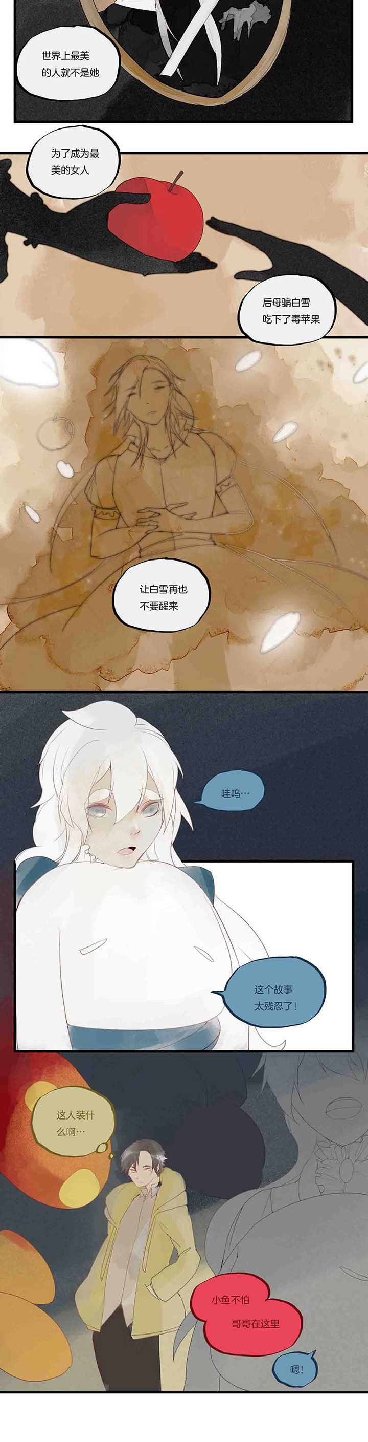 第36章：毒苹果游戏