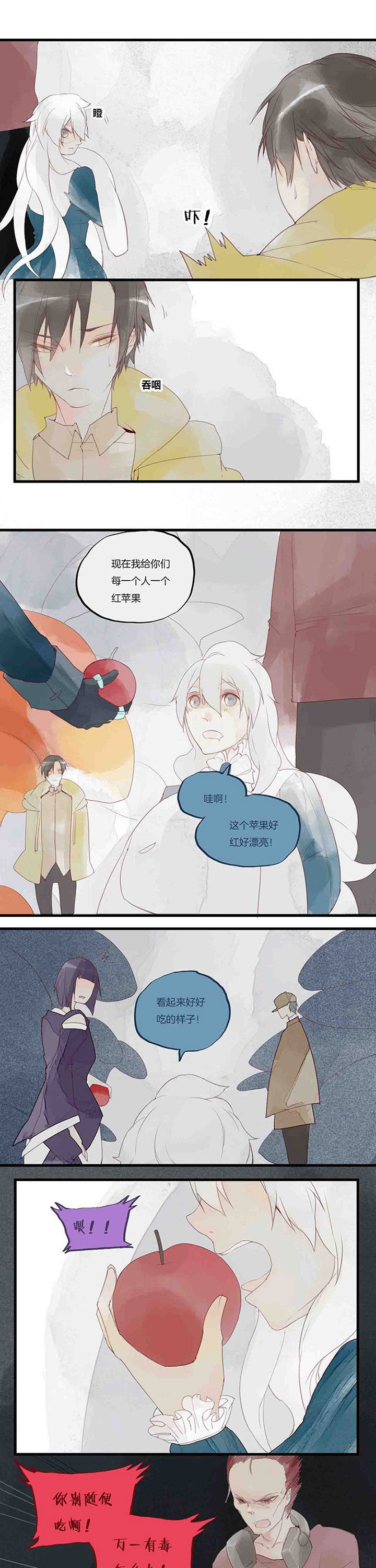 第36章：毒苹果游戏