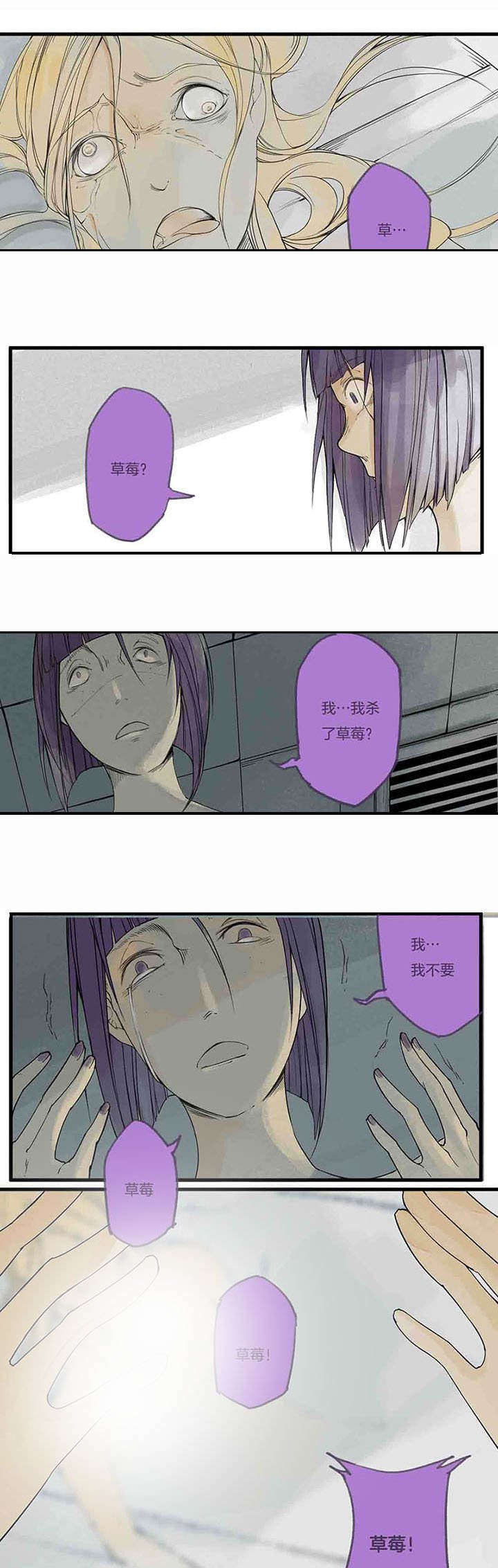 第4章：嫉妒心魔（下）