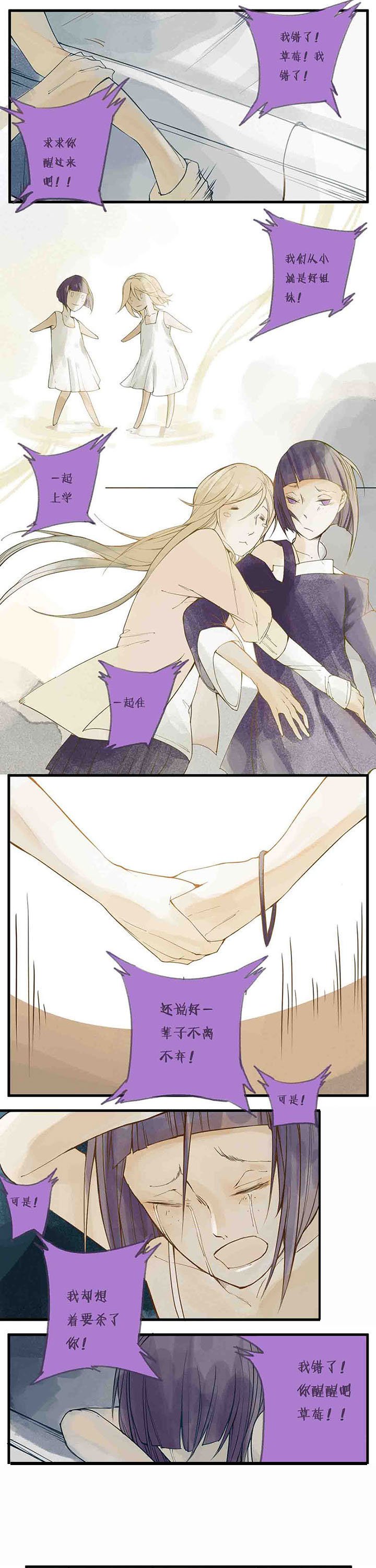 第4章：嫉妒心魔（下）