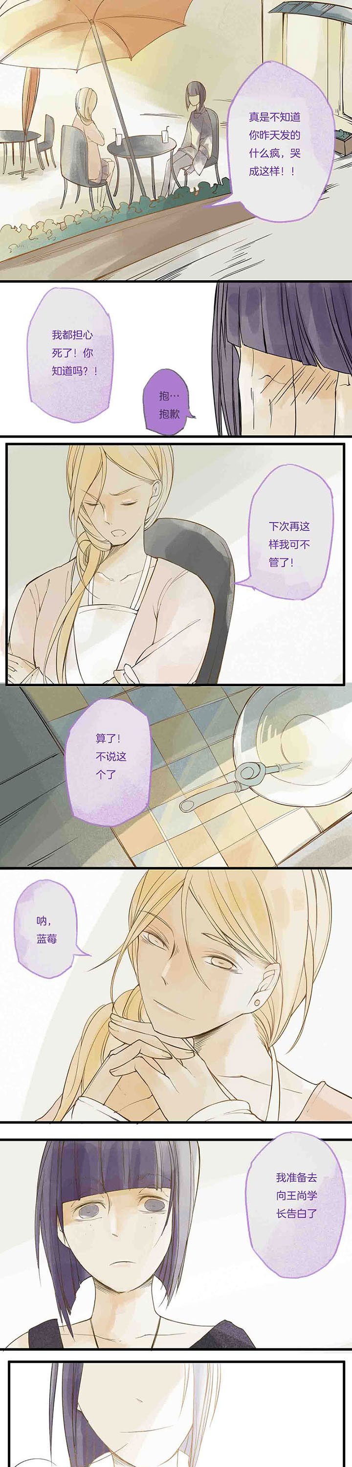 第4章：嫉妒心魔（下）
