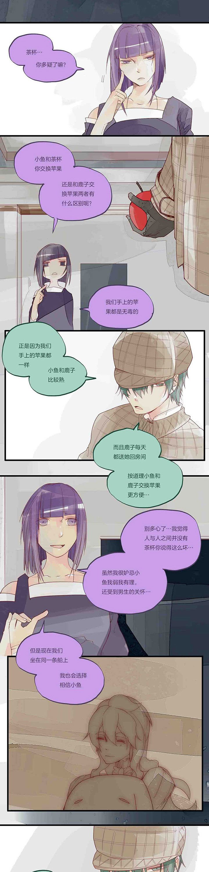 第42章：毒苹果