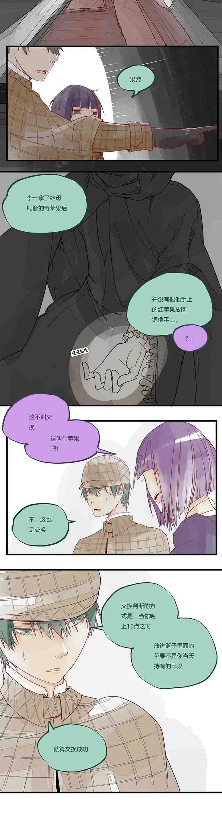 第42章：毒苹果