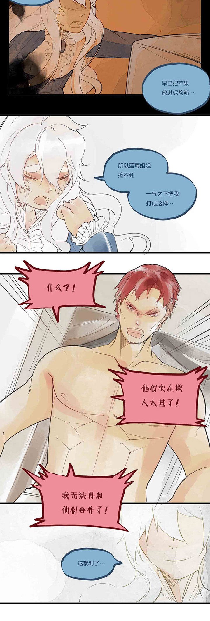 第46章：欺骗